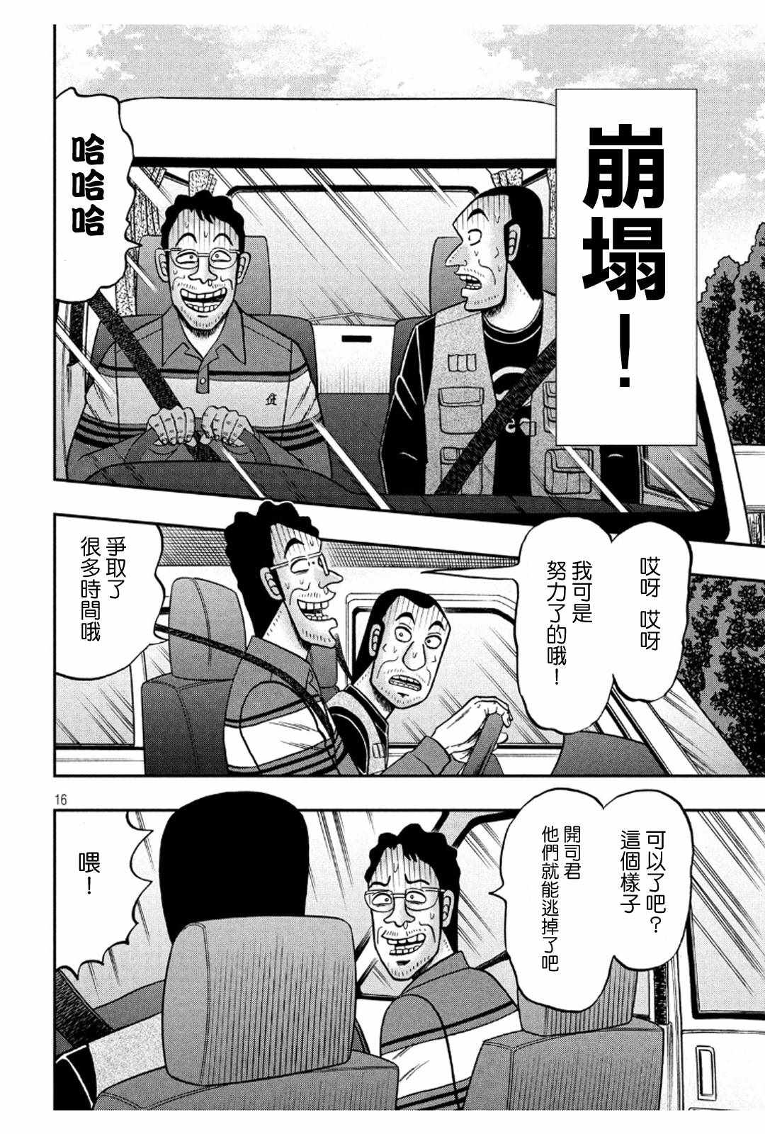 《赌博堕天录-和也篇》漫画 和也篇 361集