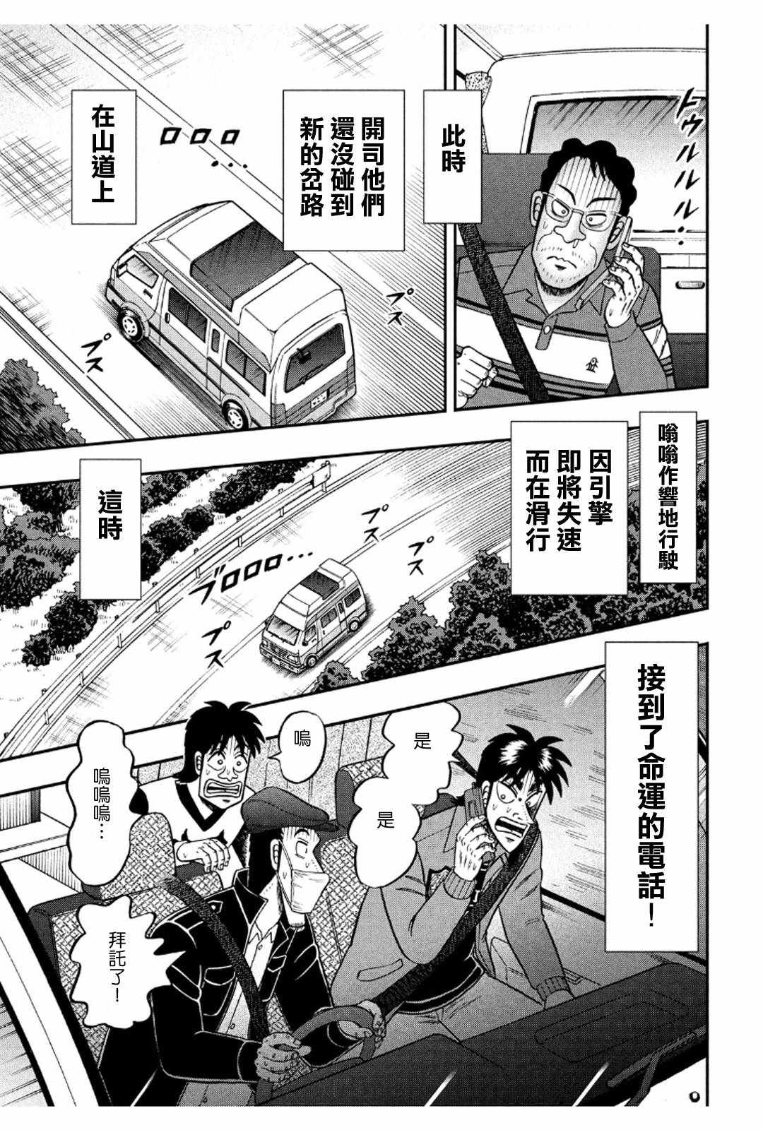 《赌博堕天录-和也篇》漫画 和也篇 361集