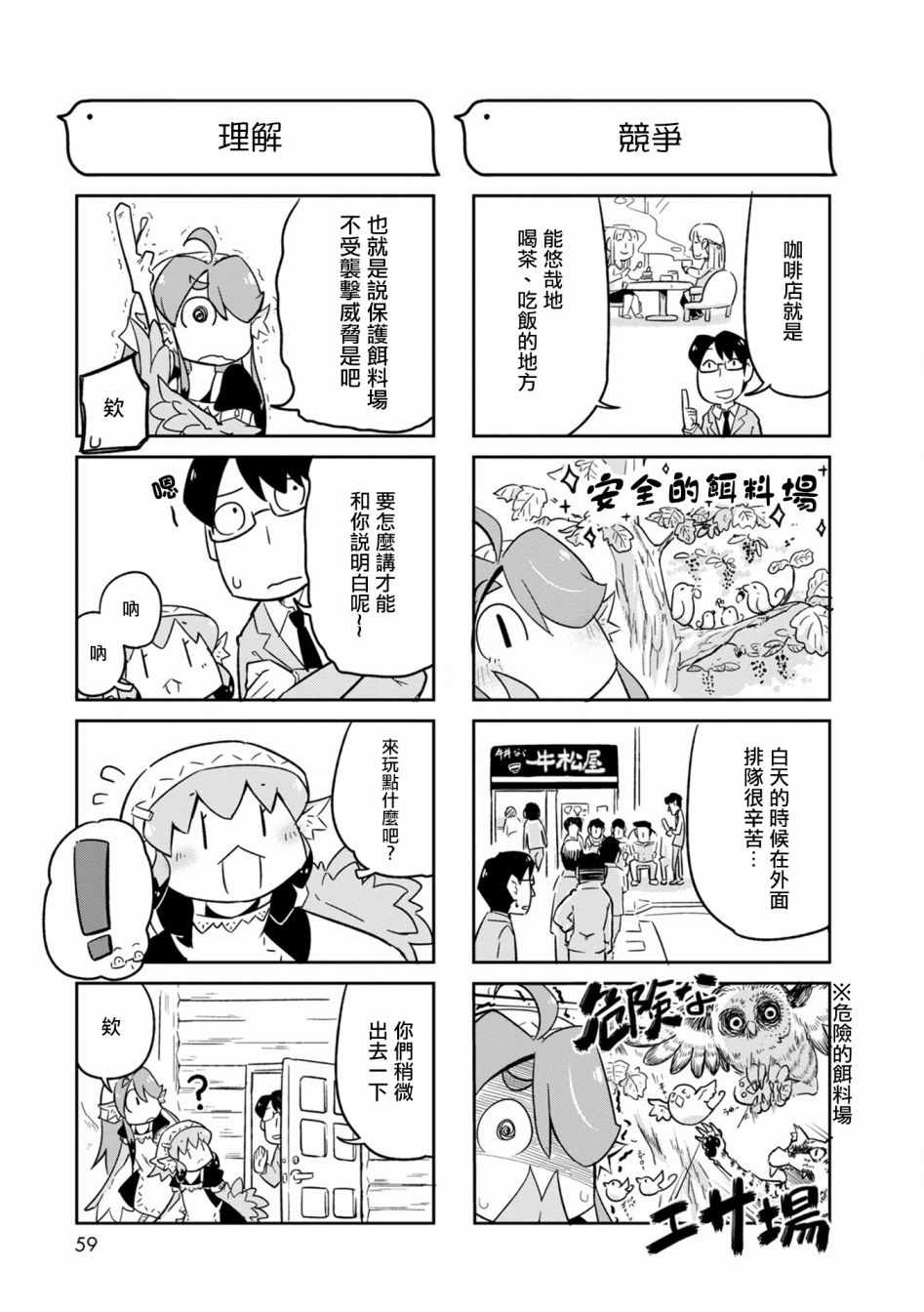 《鸟娘咖啡》漫画 003集