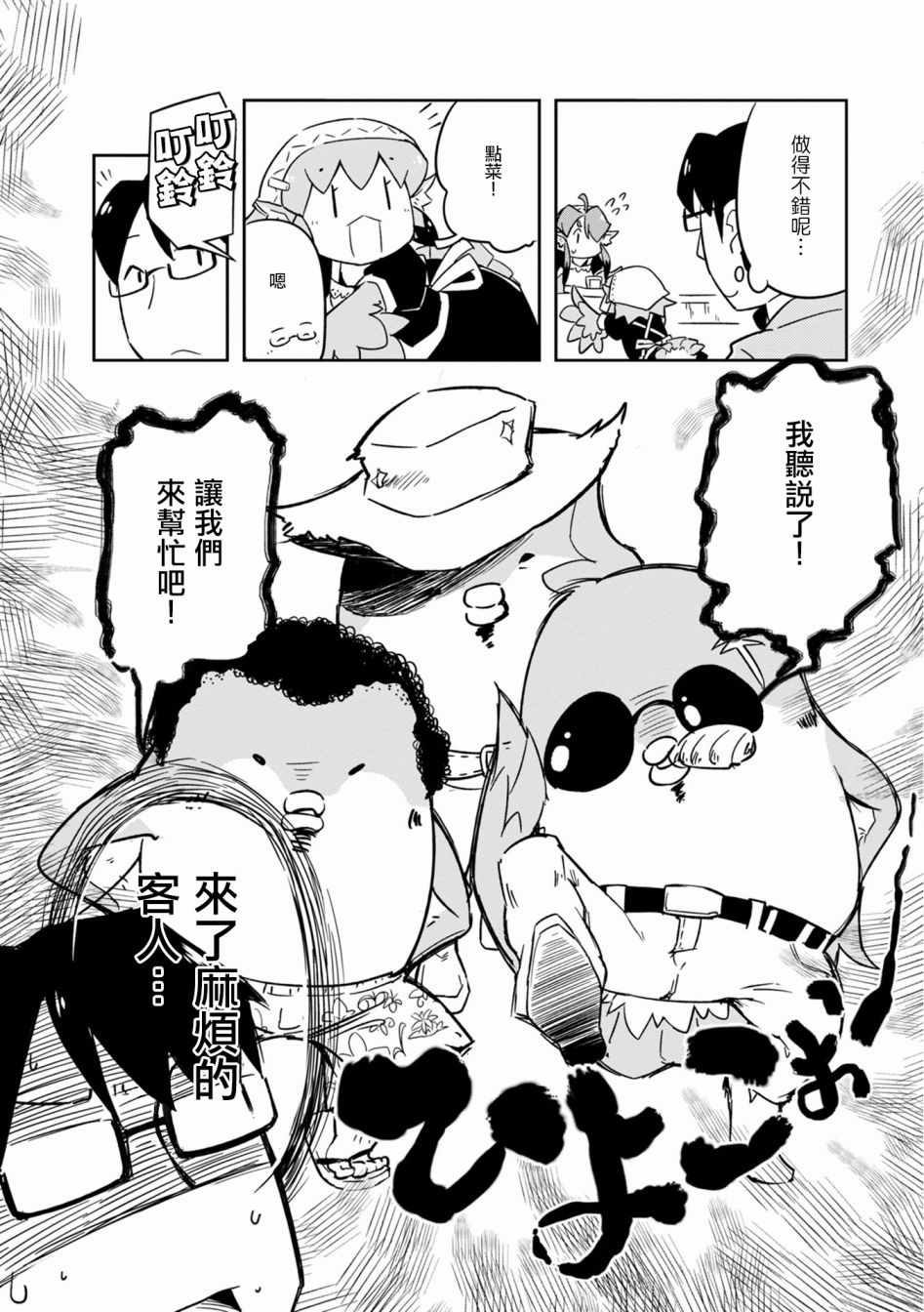 《鸟娘咖啡》漫画 003集