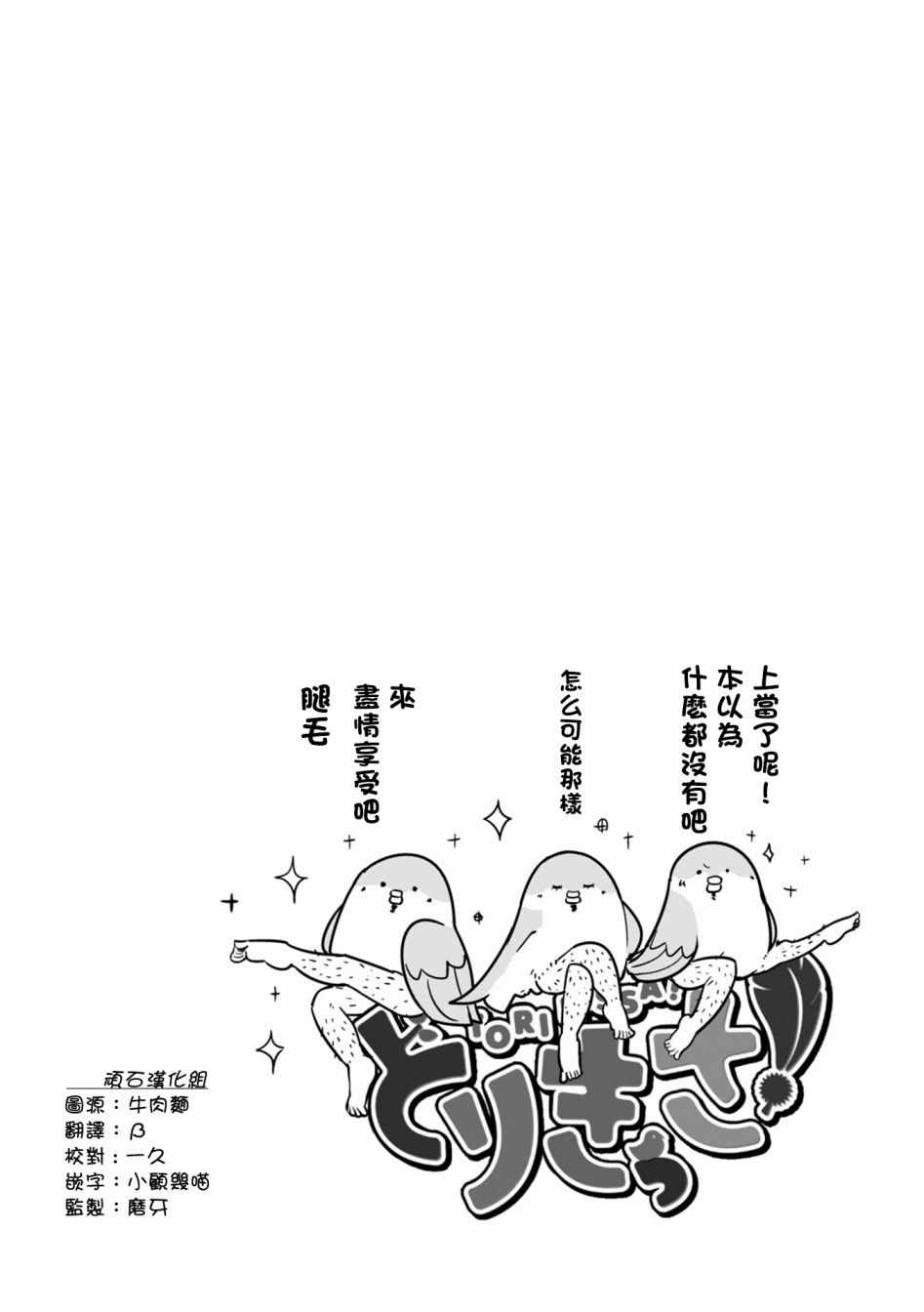 《鸟娘咖啡》漫画 003集