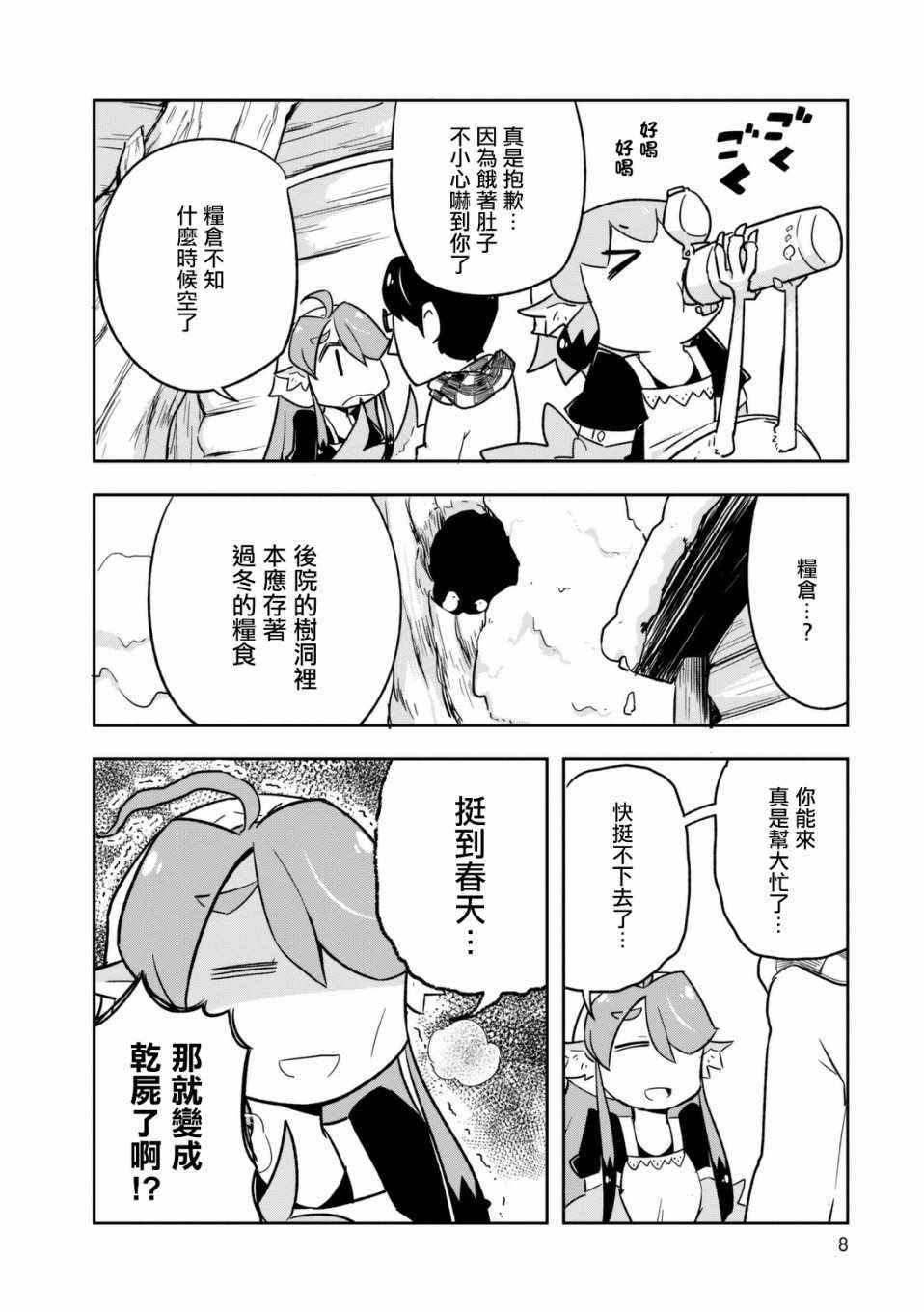 《鸟娘咖啡》漫画 005集