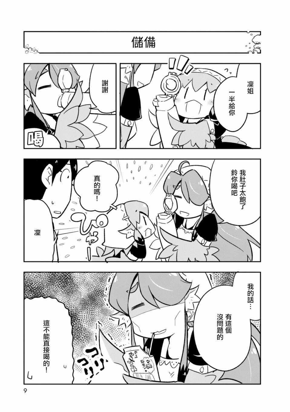 《鸟娘咖啡》漫画 005集