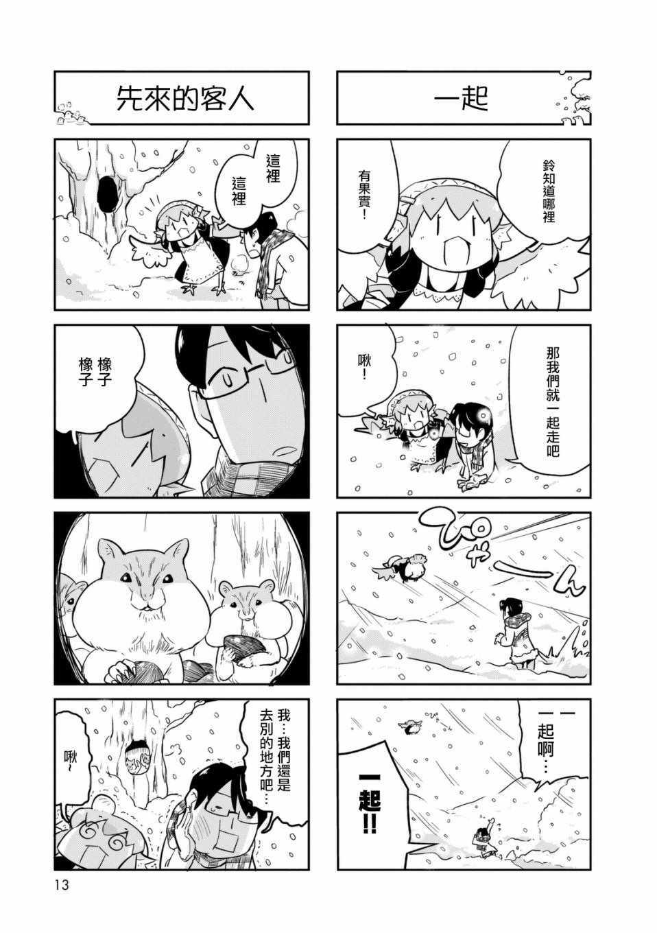 《鸟娘咖啡》漫画 005集