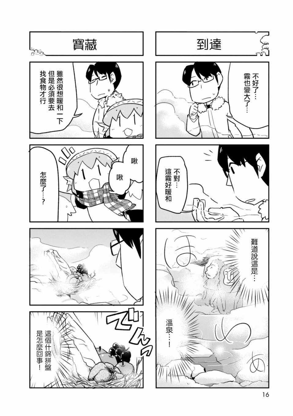 《鸟娘咖啡》漫画 005集