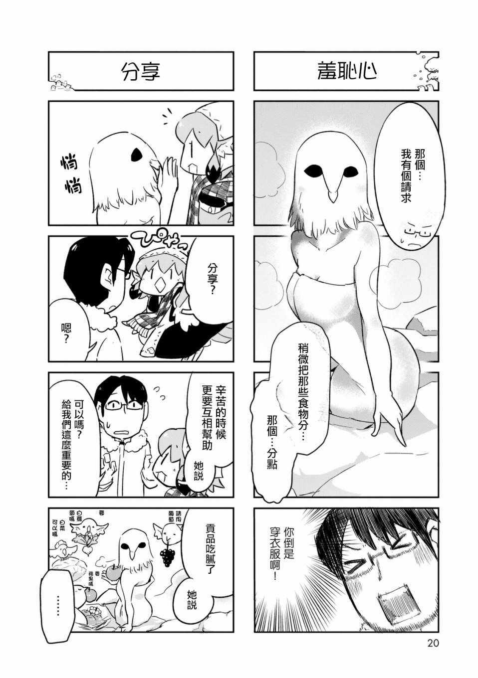 《鸟娘咖啡》漫画 005集