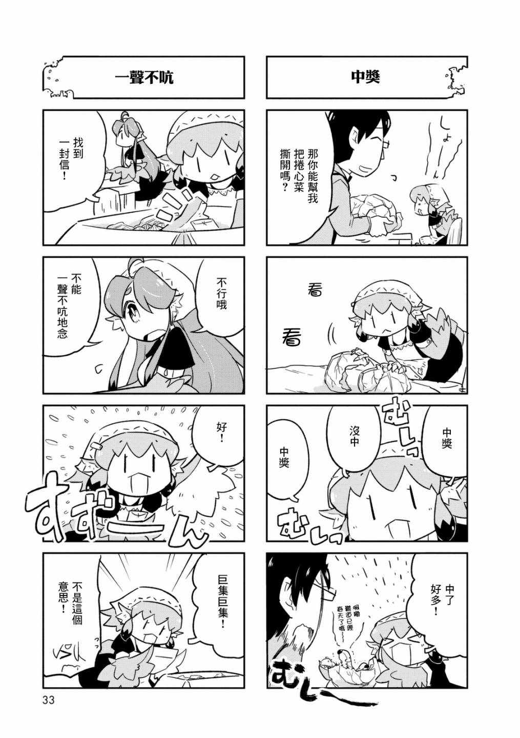 《鸟娘咖啡》漫画 006集