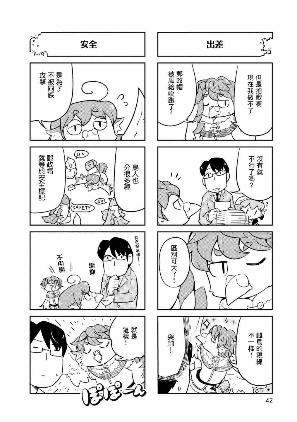 《鸟娘咖啡》漫画 006集