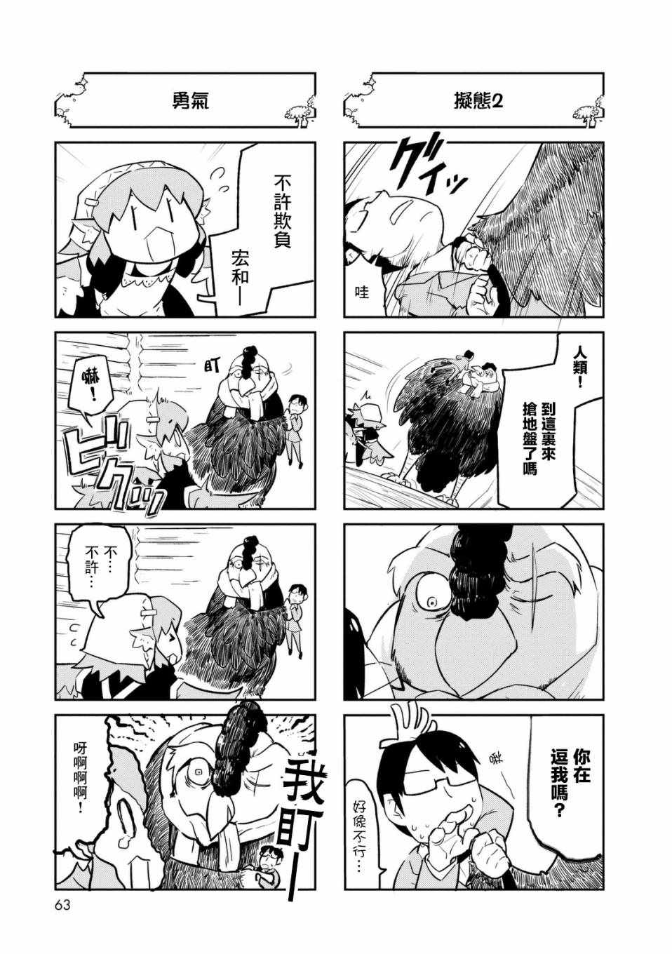 《鸟娘咖啡》漫画 007集