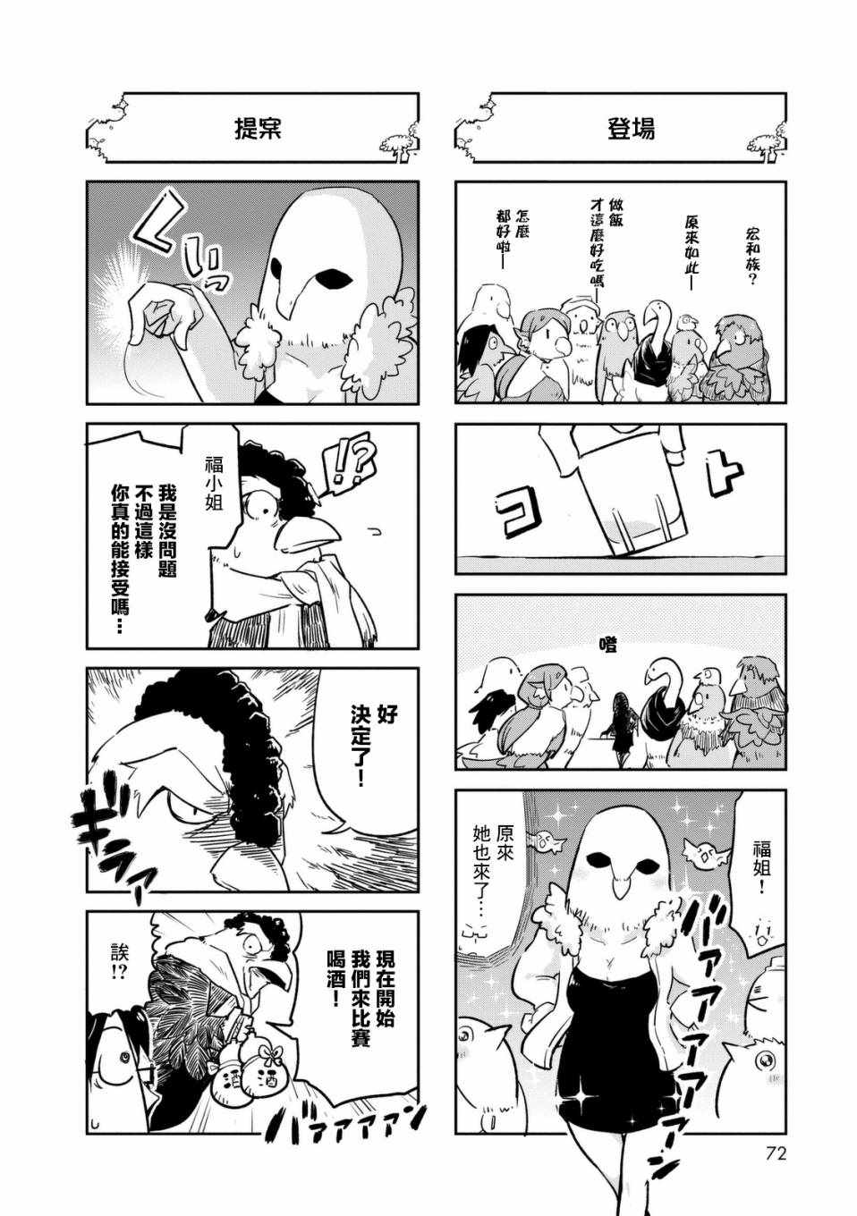 《鸟娘咖啡》漫画 007集