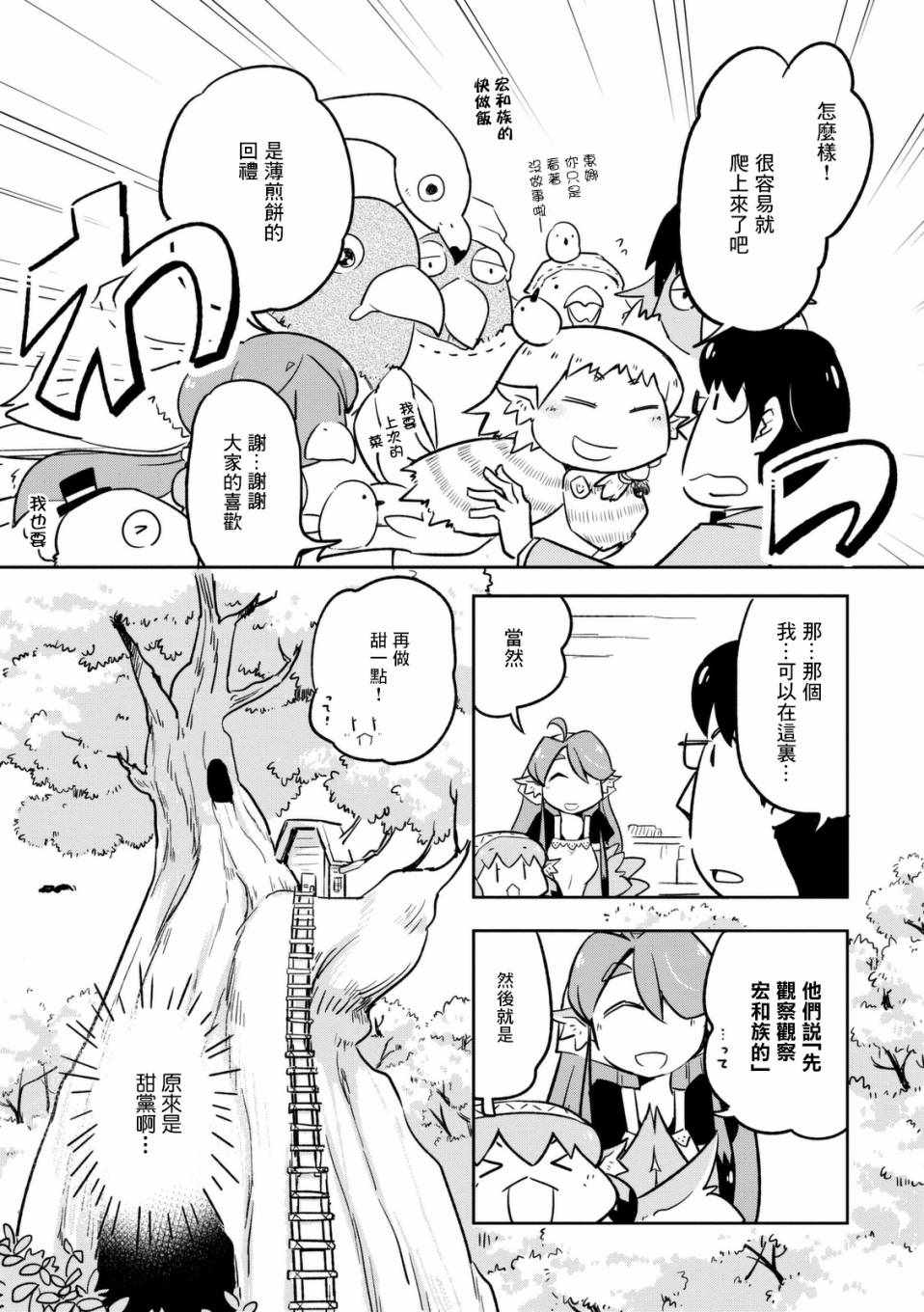 《鸟娘咖啡》漫画 007集