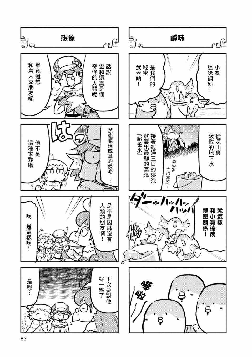 《鸟娘咖啡》漫画 07v5集