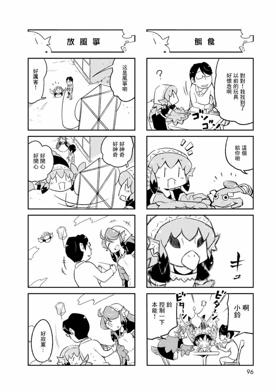 《鸟娘咖啡》漫画 02卷附录