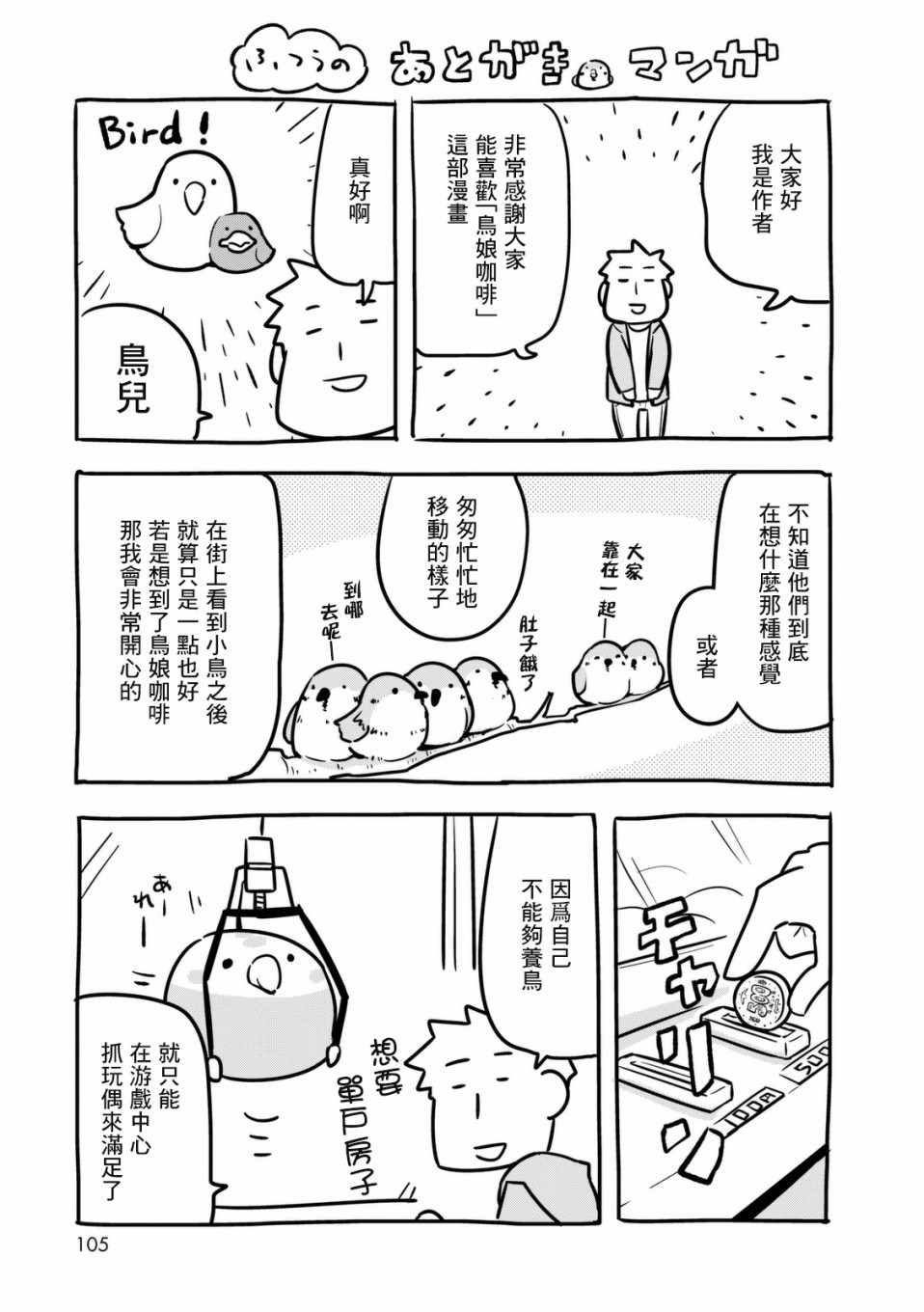 《鸟娘咖啡》漫画 02卷附录