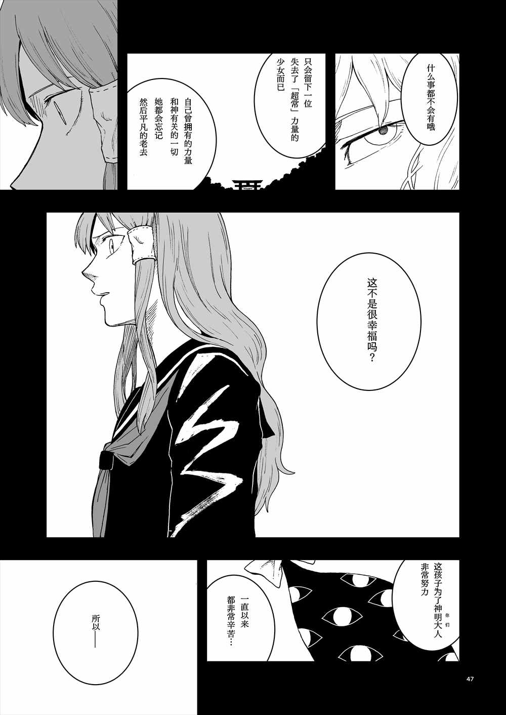 《风游神事》漫画 004集