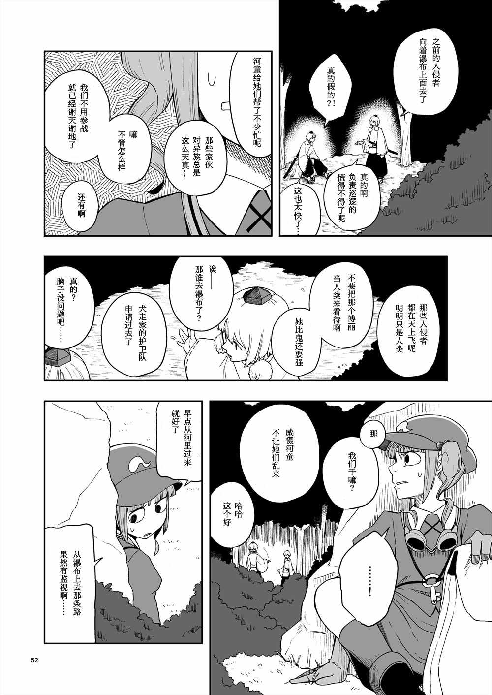 《风游神事》漫画 004集