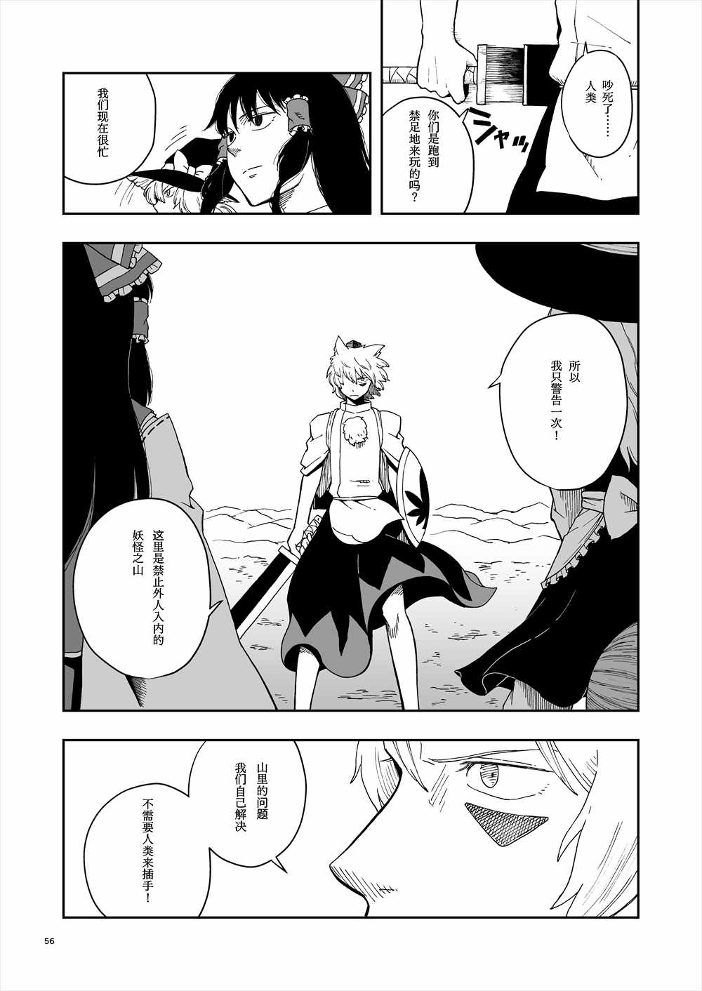 《风游神事》漫画 004集