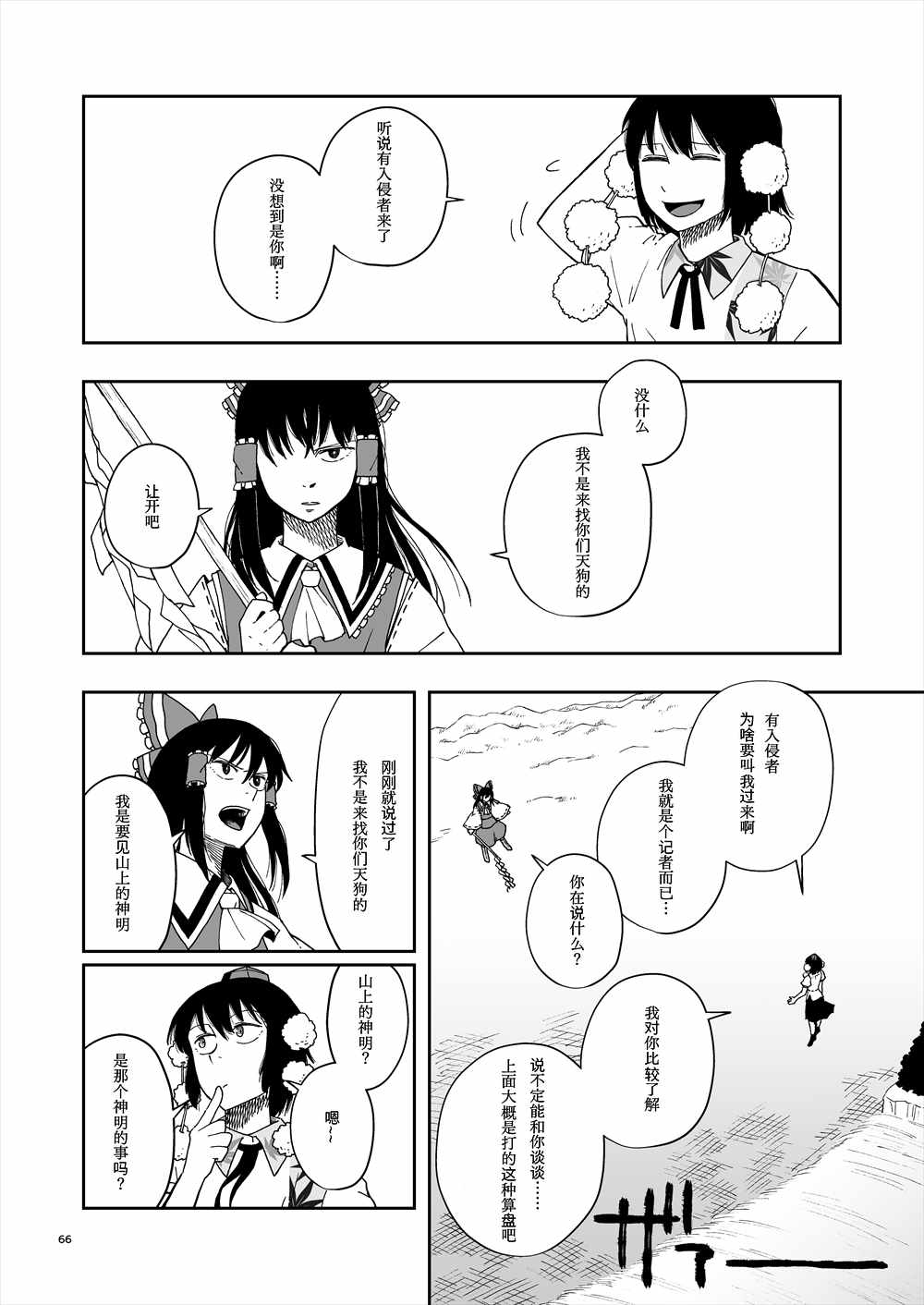 《风游神事》漫画 004集