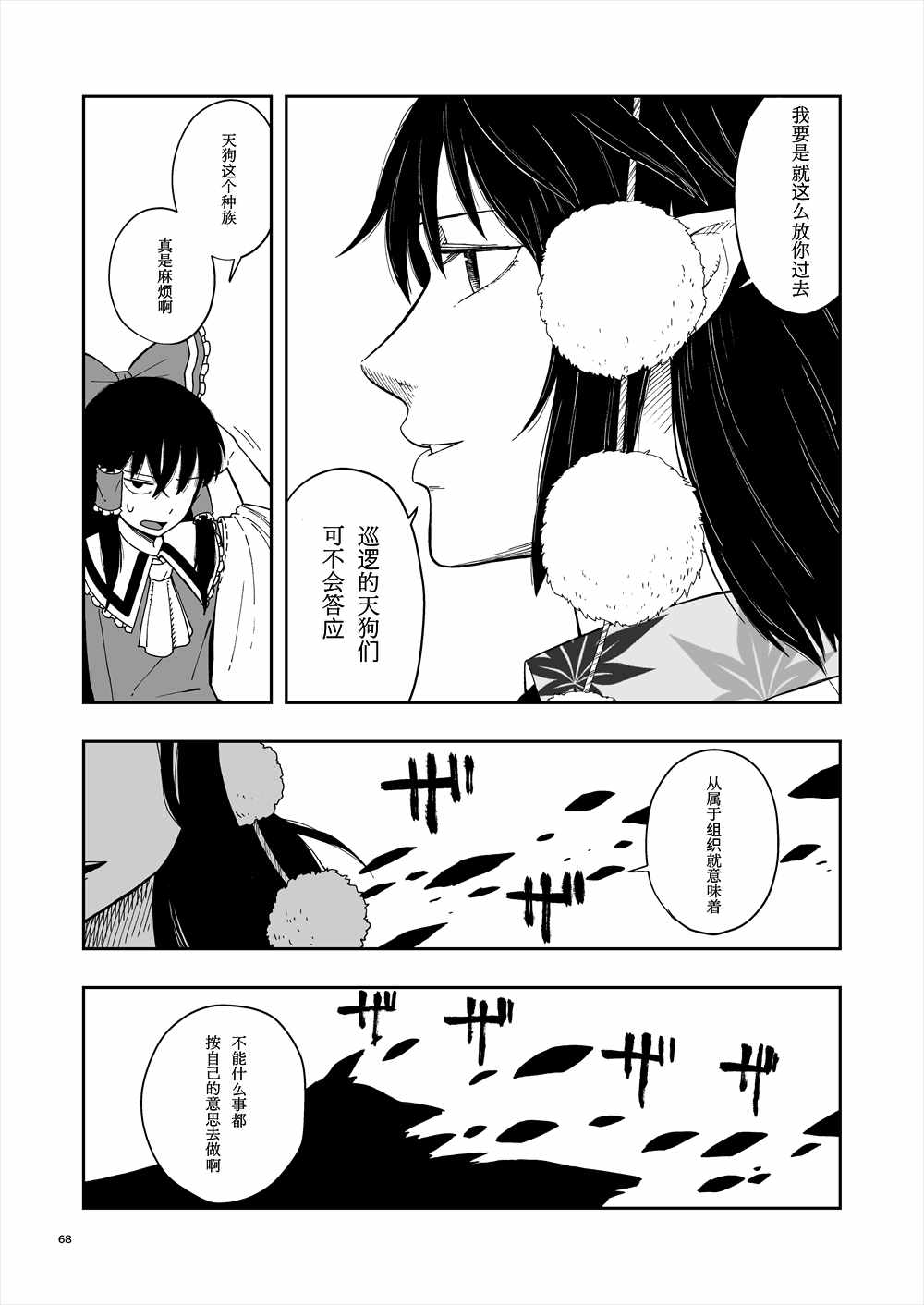 《风游神事》漫画 004集