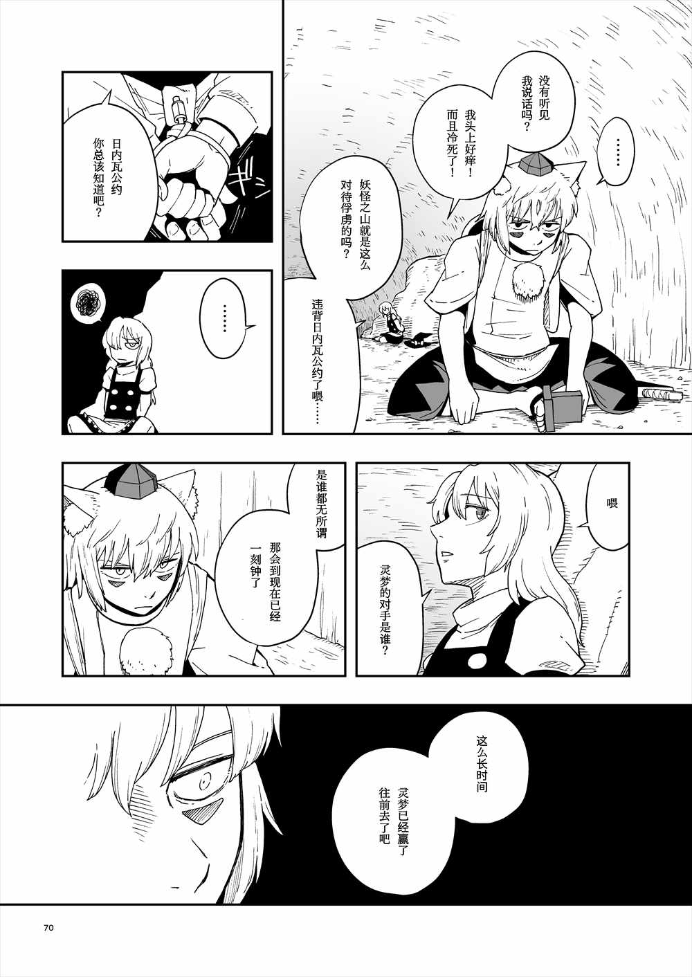 《风游神事》漫画 004集