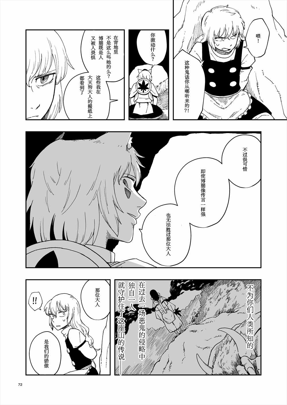 《风游神事》漫画 004集