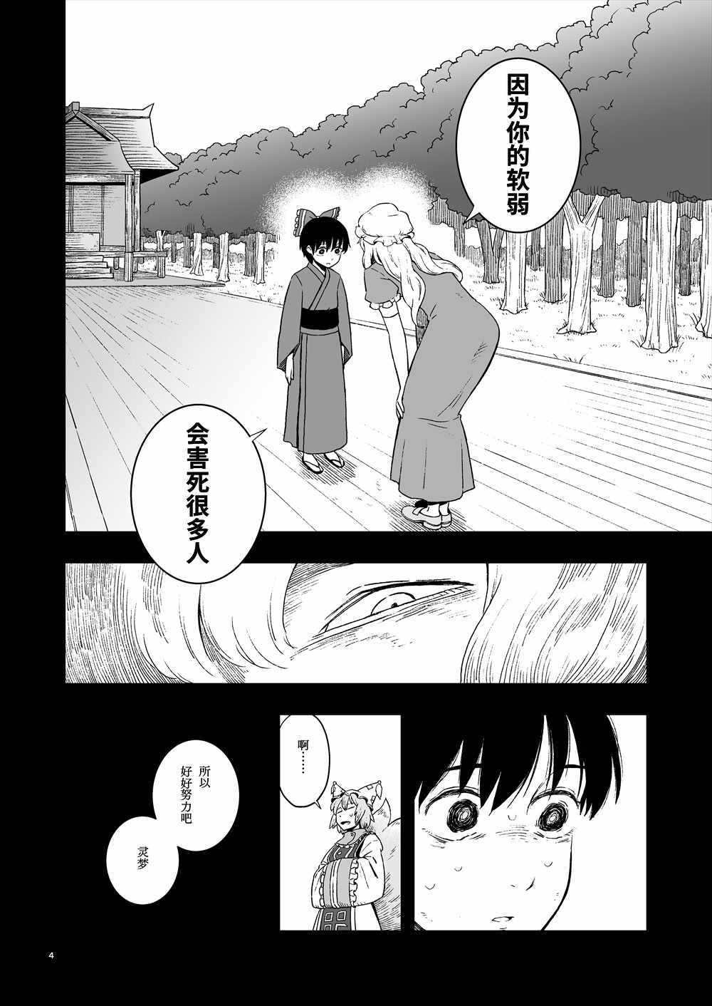 《风游神事》漫画 006集