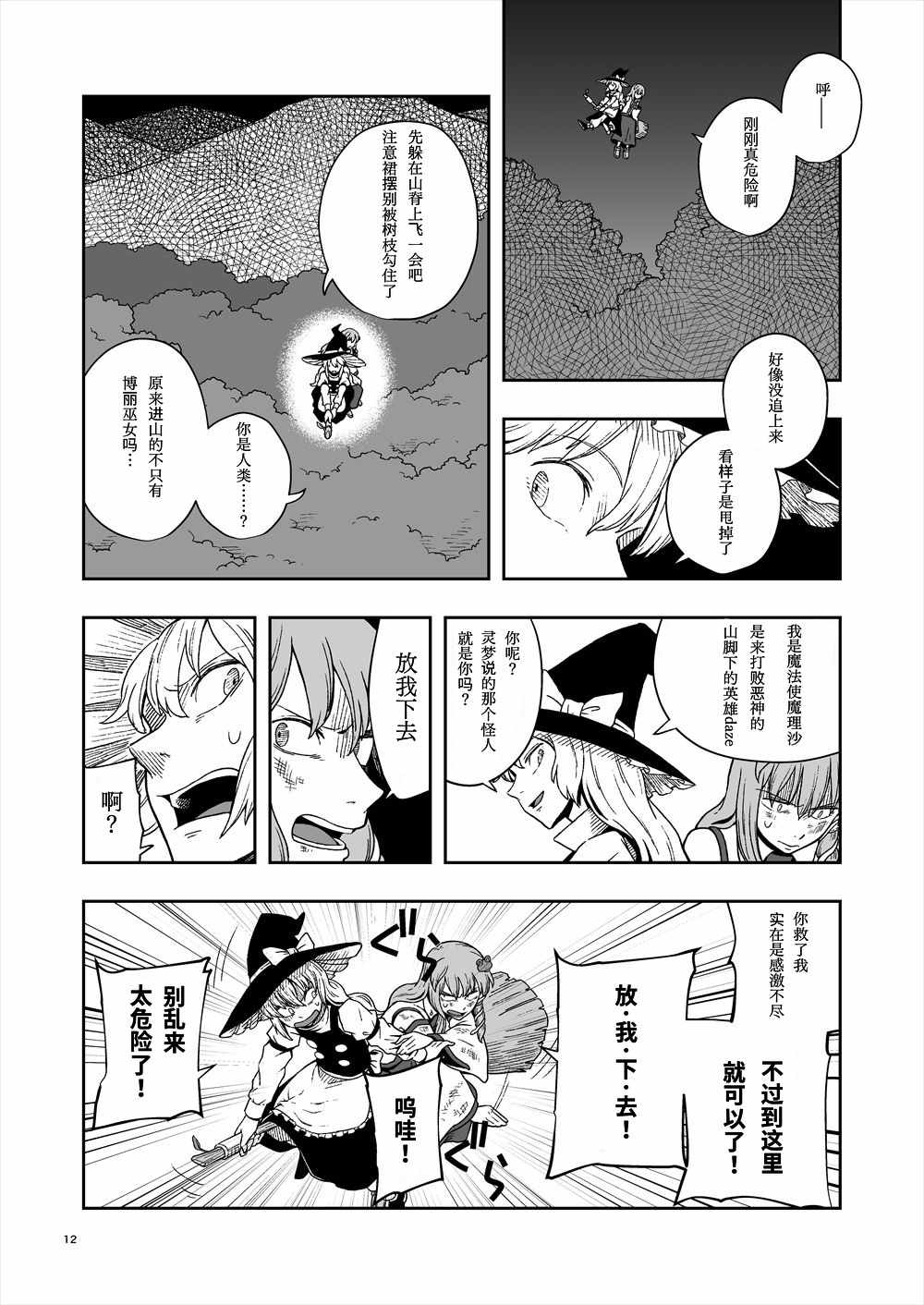 《风游神事》漫画 006集