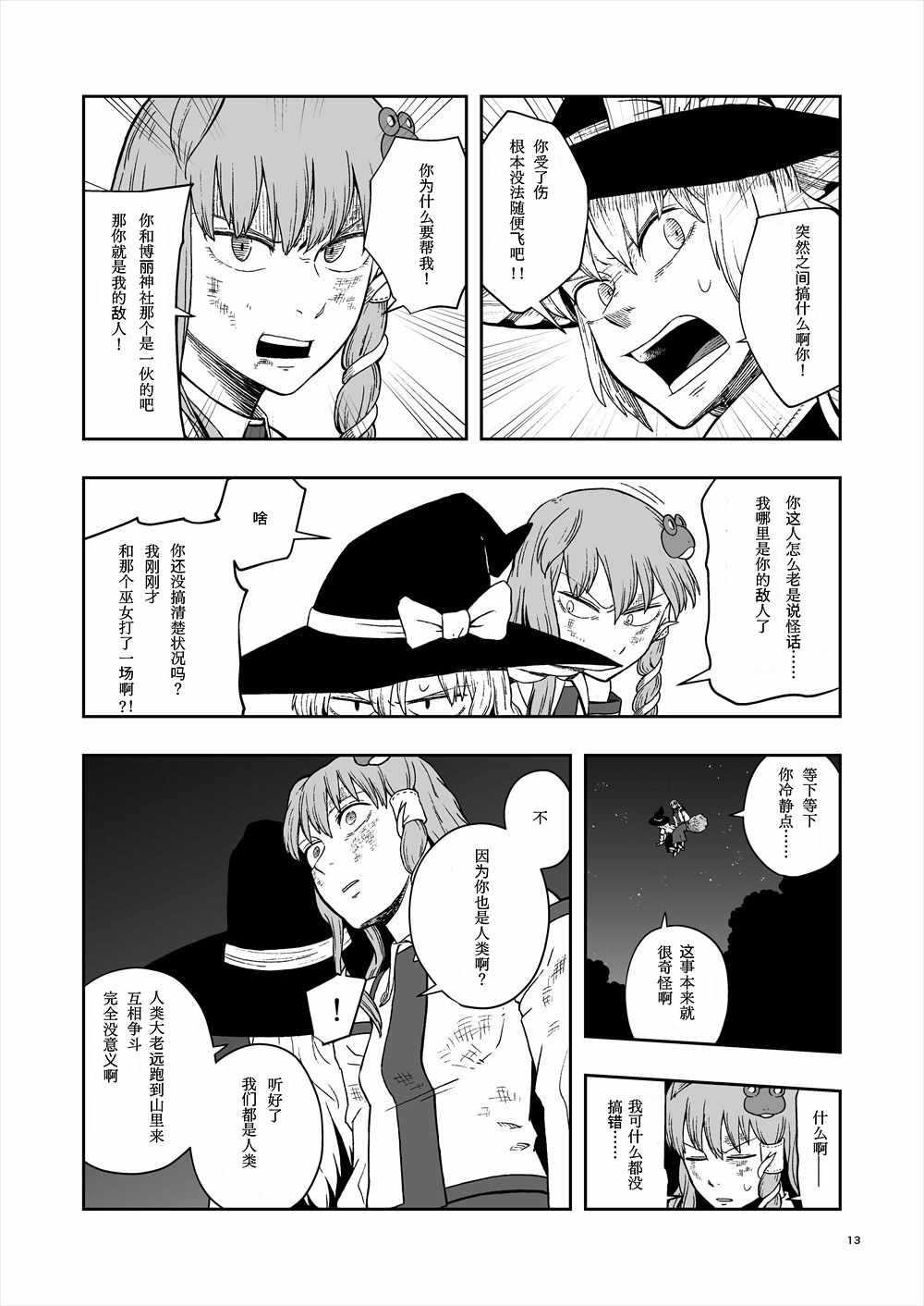 《风游神事》漫画 006集