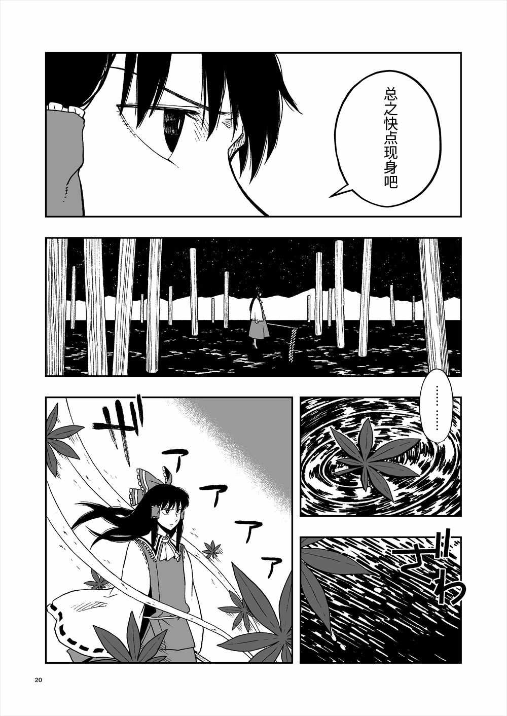 《风游神事》漫画 006集