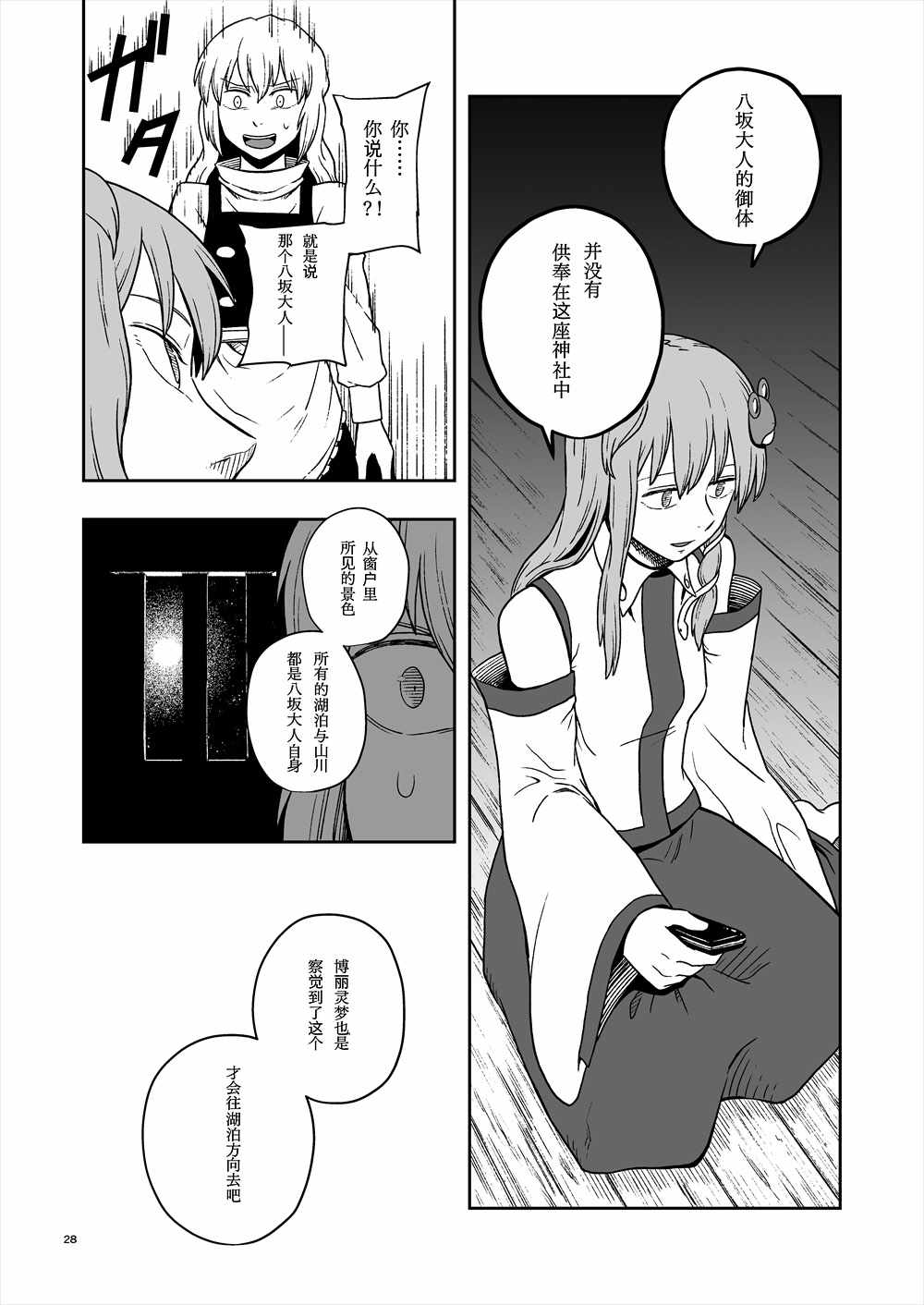 《风游神事》漫画 006集