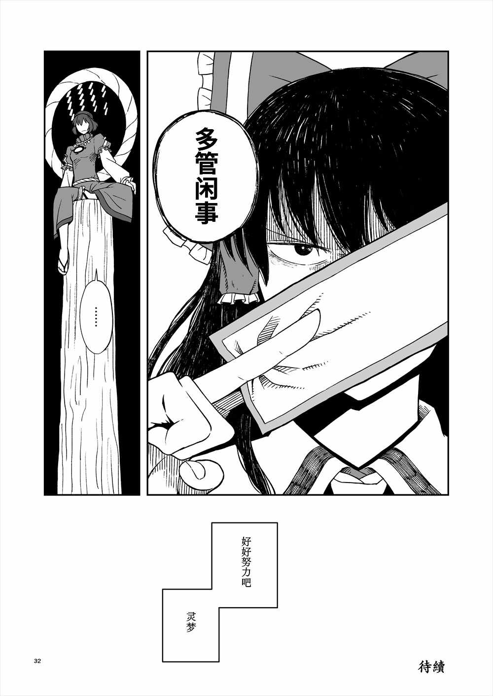 《风游神事》漫画 006集