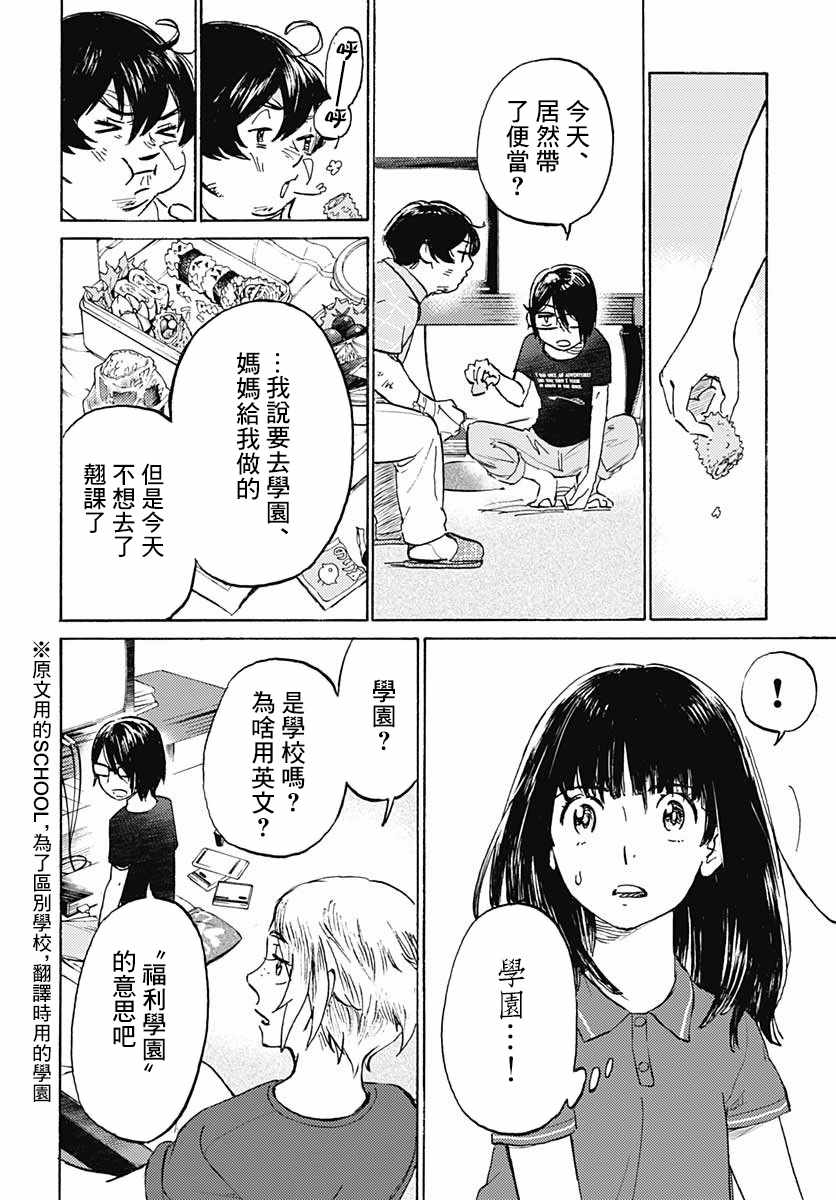 《镜之孤城》漫画 009集