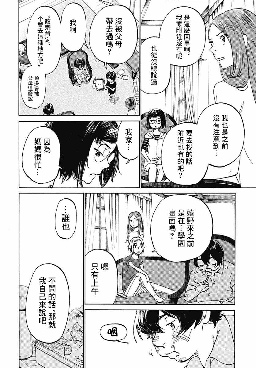 《镜之孤城》漫画 009集