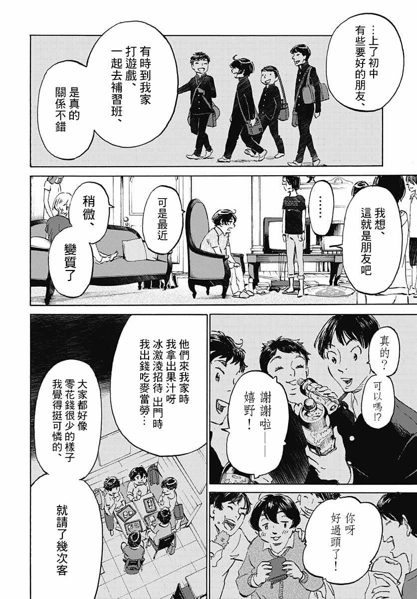 《镜之孤城》漫画 009集