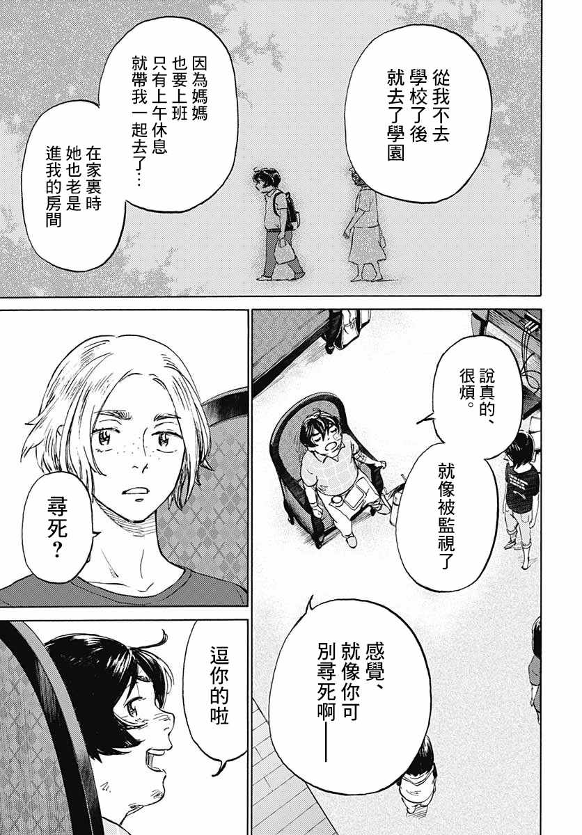 《镜之孤城》漫画 009集