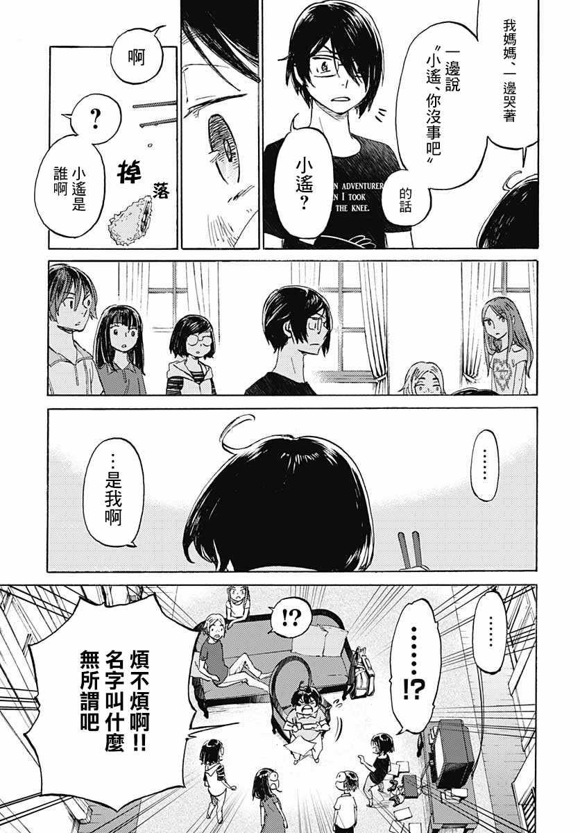 《镜之孤城》漫画 009集