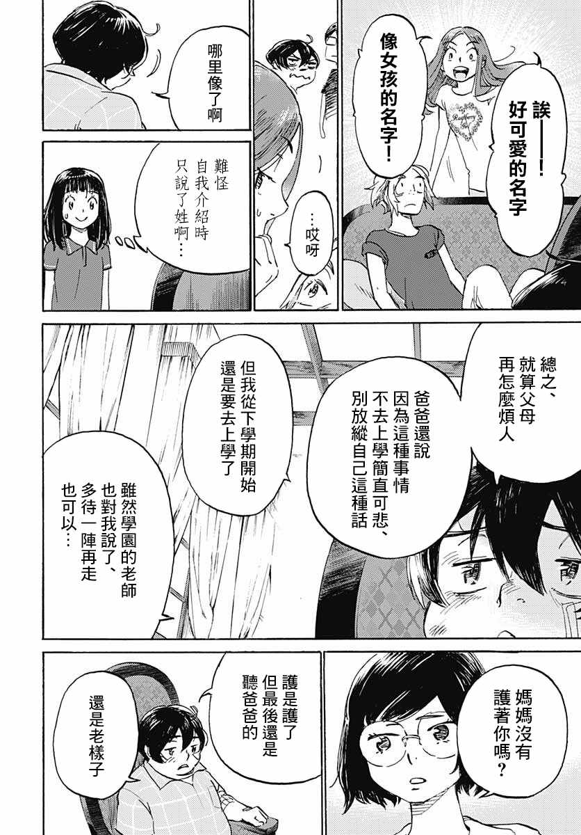 《镜之孤城》漫画 009集