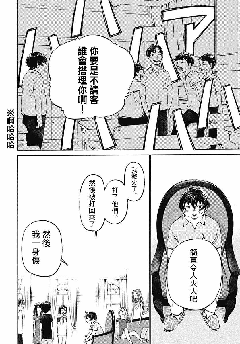 《镜之孤城》漫画 009集