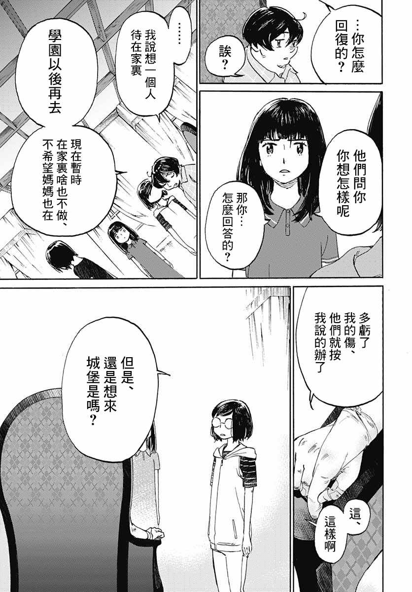 《镜之孤城》漫画 009集