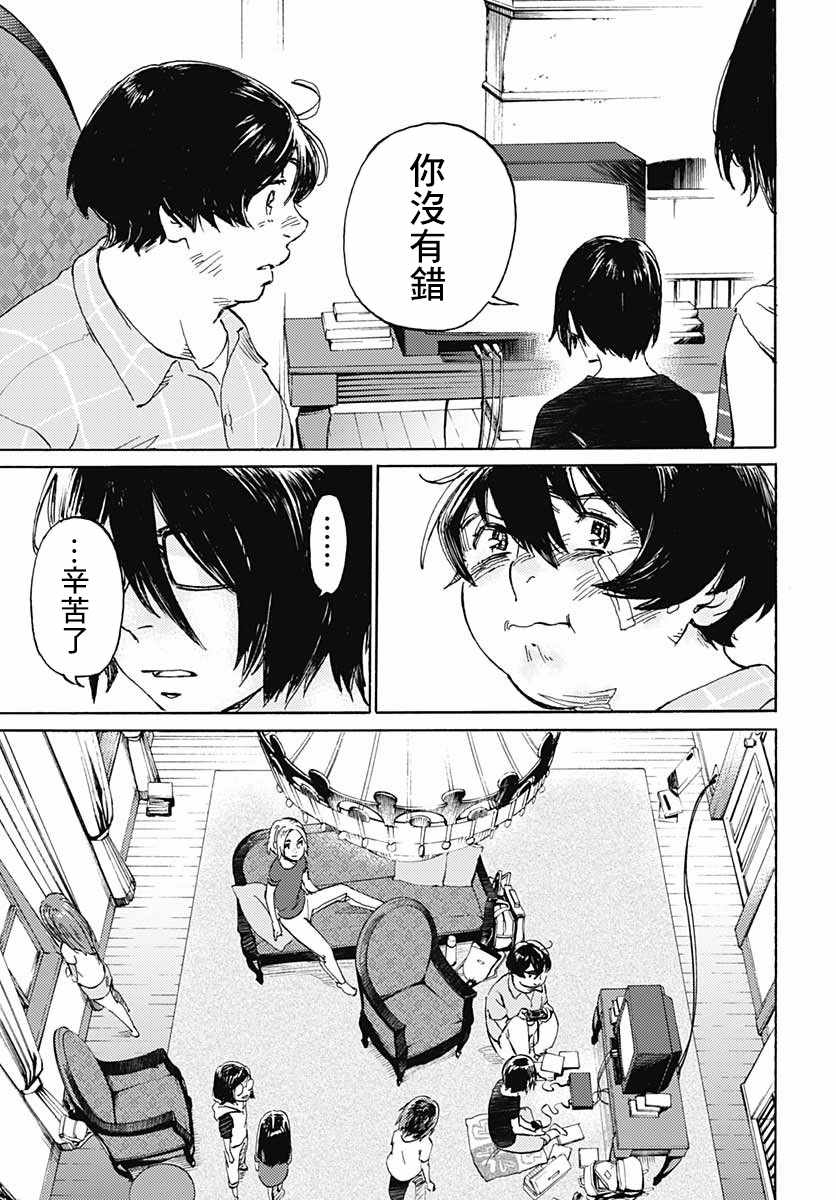 《镜之孤城》漫画 009集