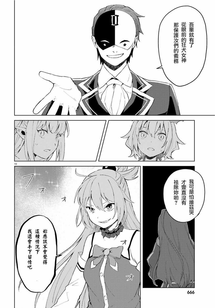 《与假面的恶魔进行商谈！》漫画 与假面的恶魔商谈 009集