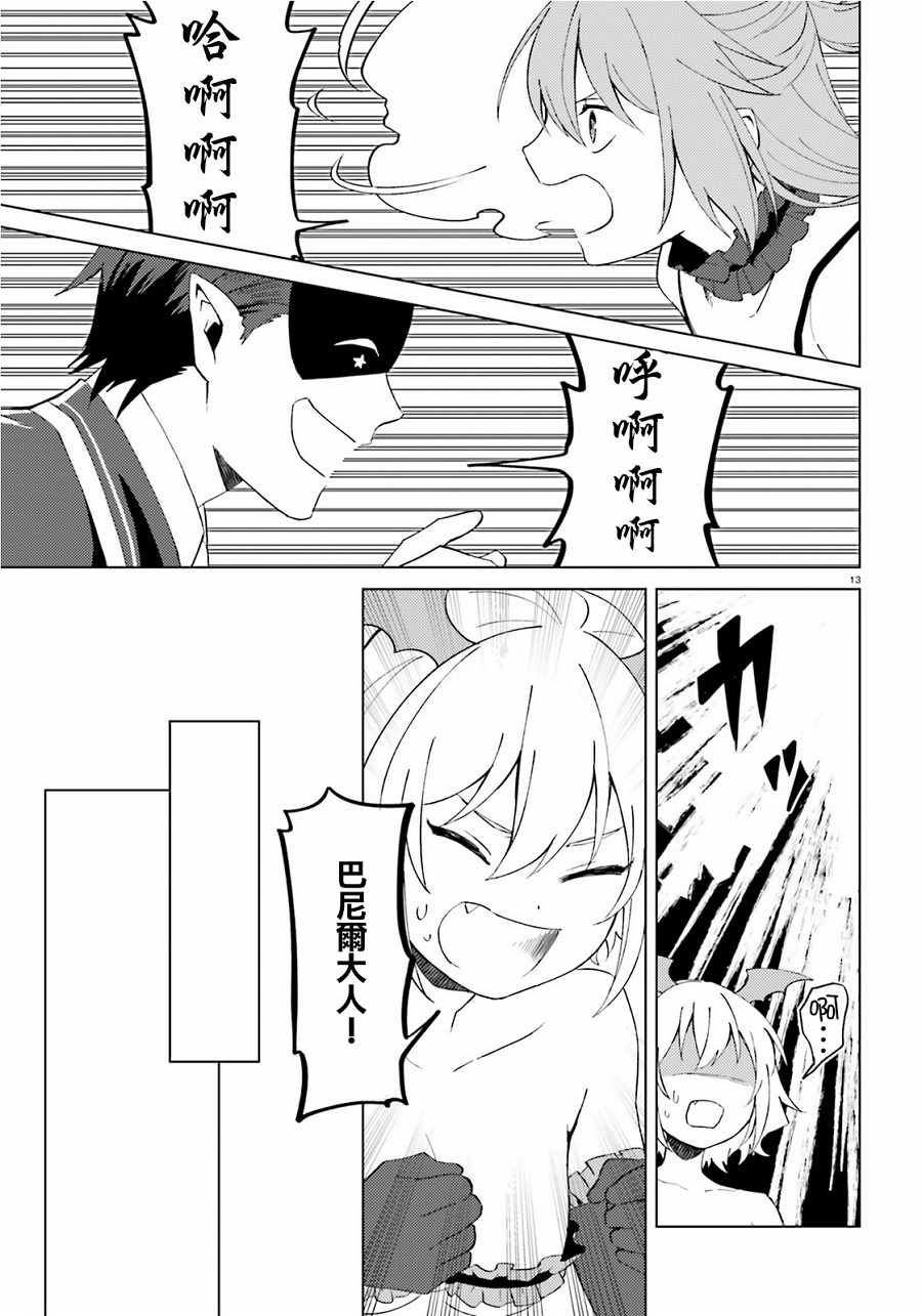 《与假面的恶魔进行商谈！》漫画 与假面的恶魔商谈 009集