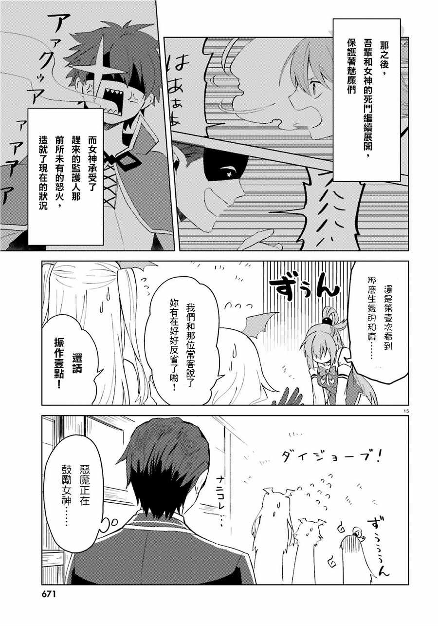 《与假面的恶魔进行商谈！》漫画 与假面的恶魔商谈 009集