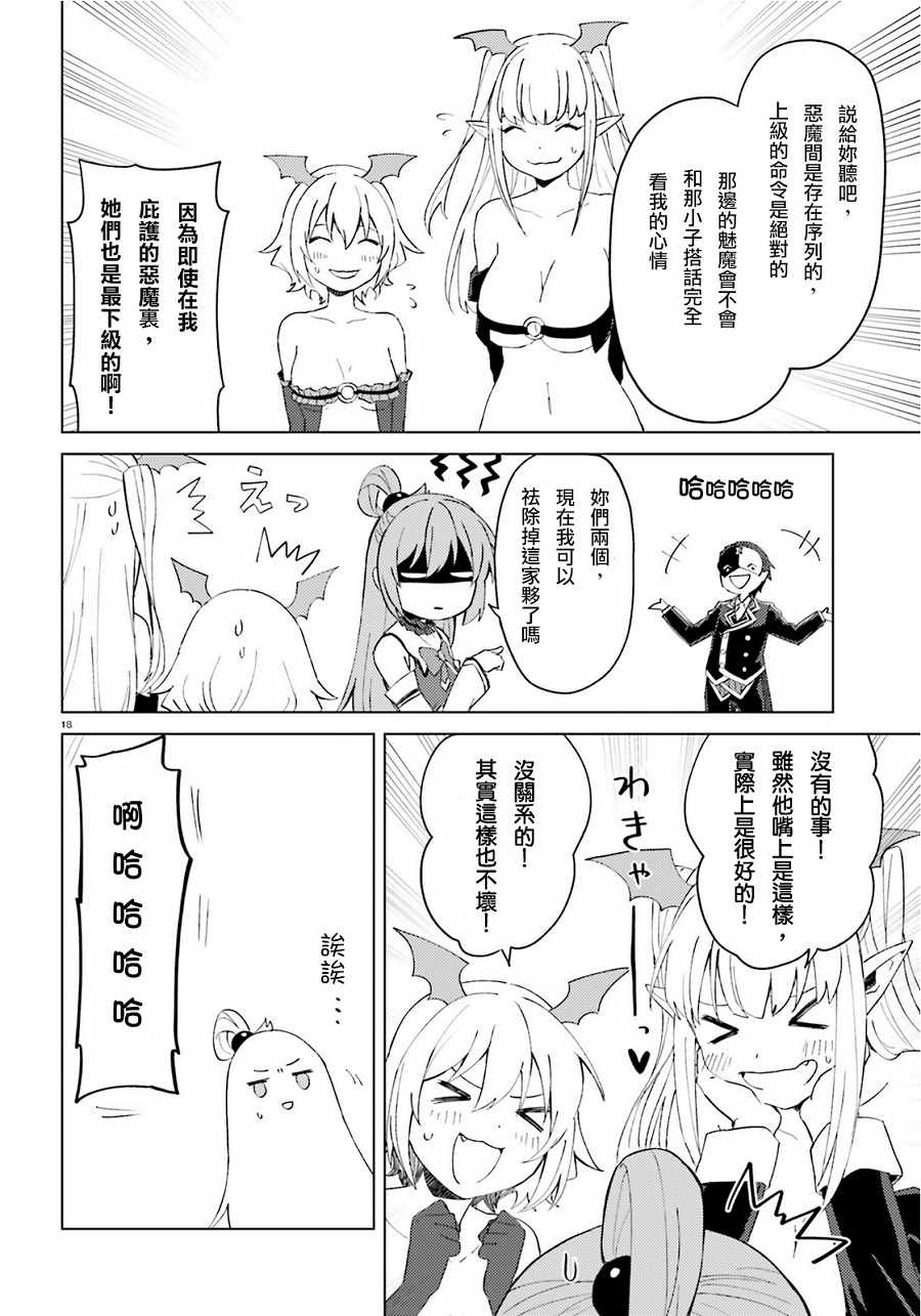 《与假面的恶魔进行商谈！》漫画 与假面的恶魔商谈 009集