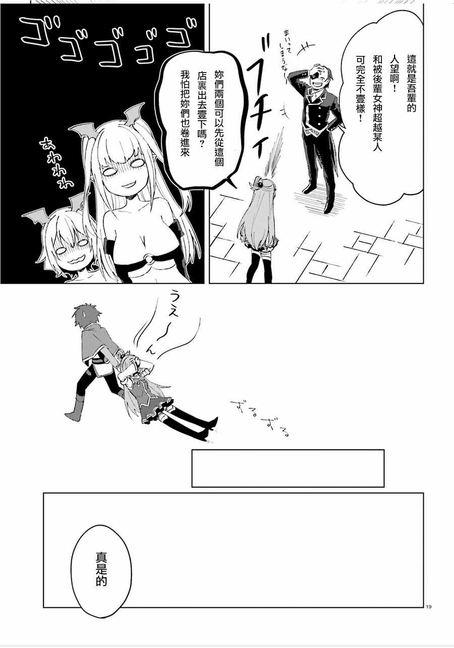 《与假面的恶魔进行商谈！》漫画 与假面的恶魔商谈 009集