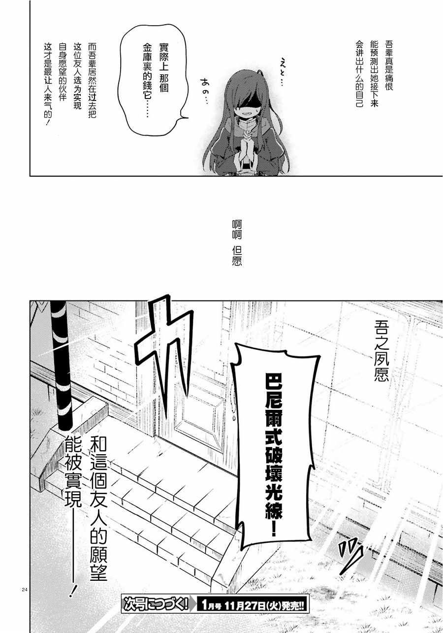 《与假面的恶魔进行商谈！》漫画 与假面的恶魔商谈 009集