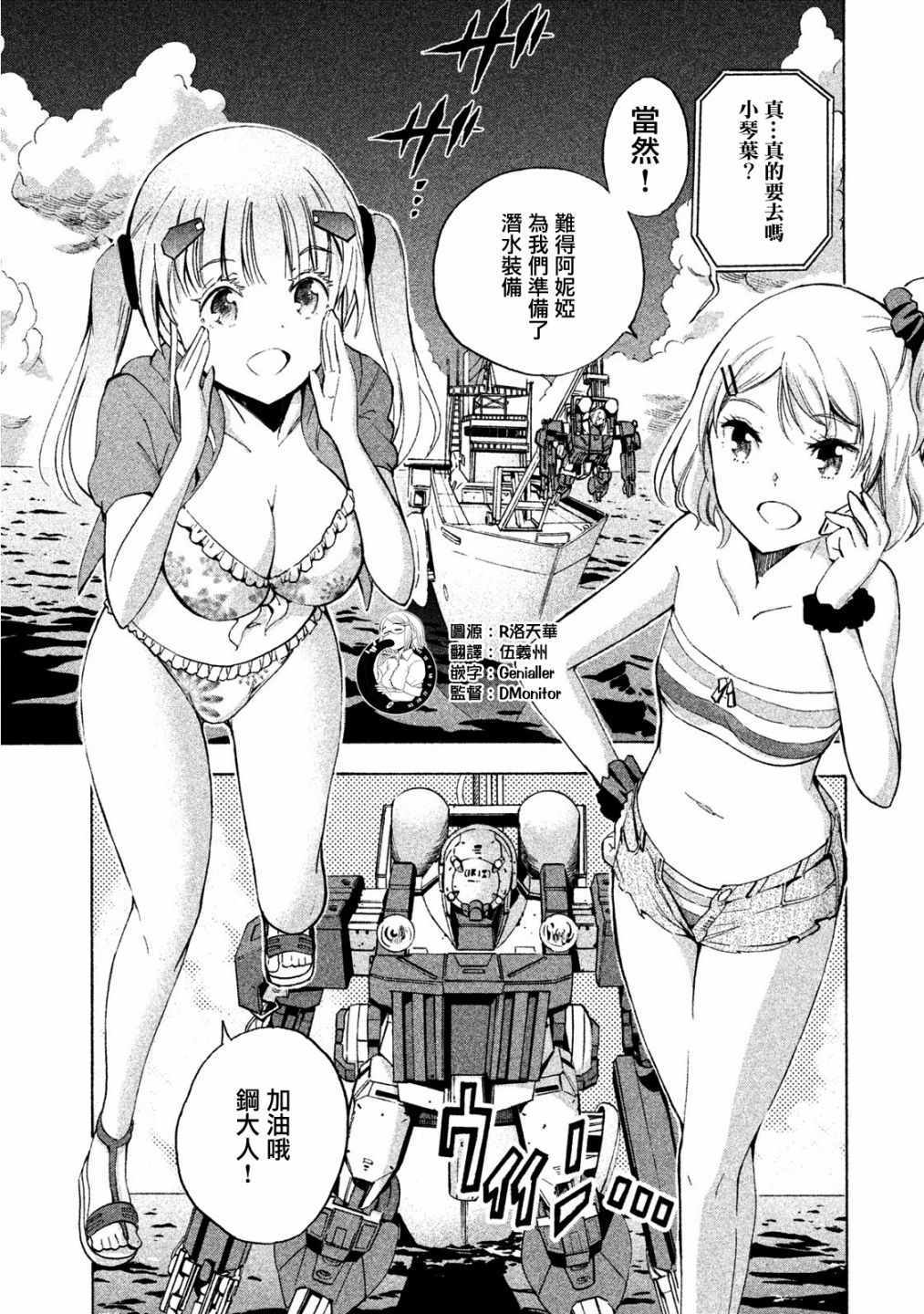 《机械依存系少女的麻烦日常》漫画 机械依存系少女 006集