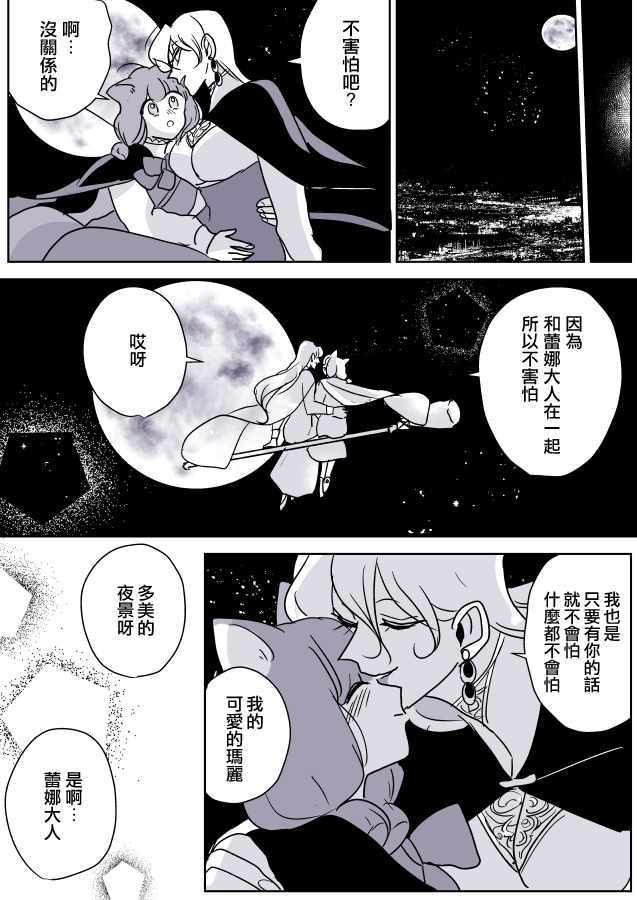 《魔女大人与猫咪》漫画 003集