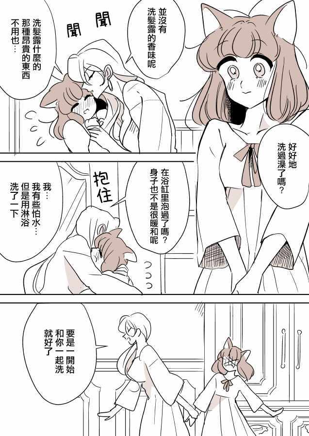 《魔女大人与猫咪》漫画 003集