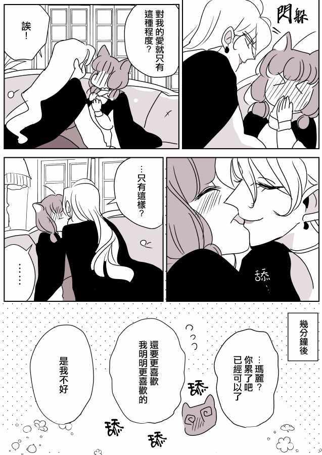 《魔女大人与猫咪》漫画 003集